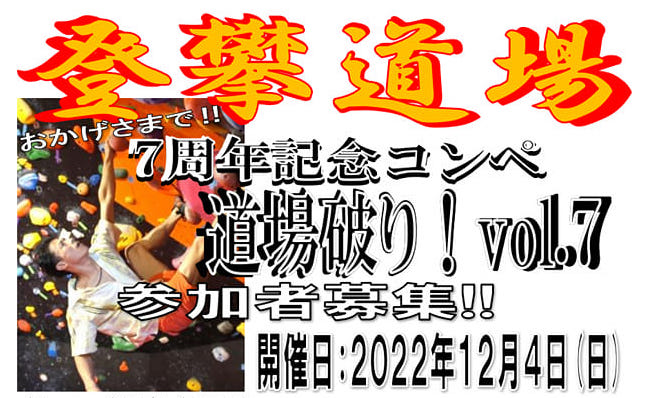 compe7_youkou_banner.jpg